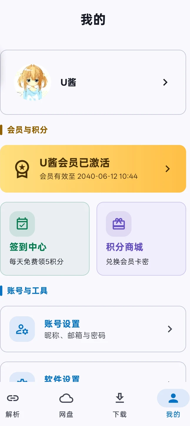 我的页面，包含签到、积分商城与账号设置