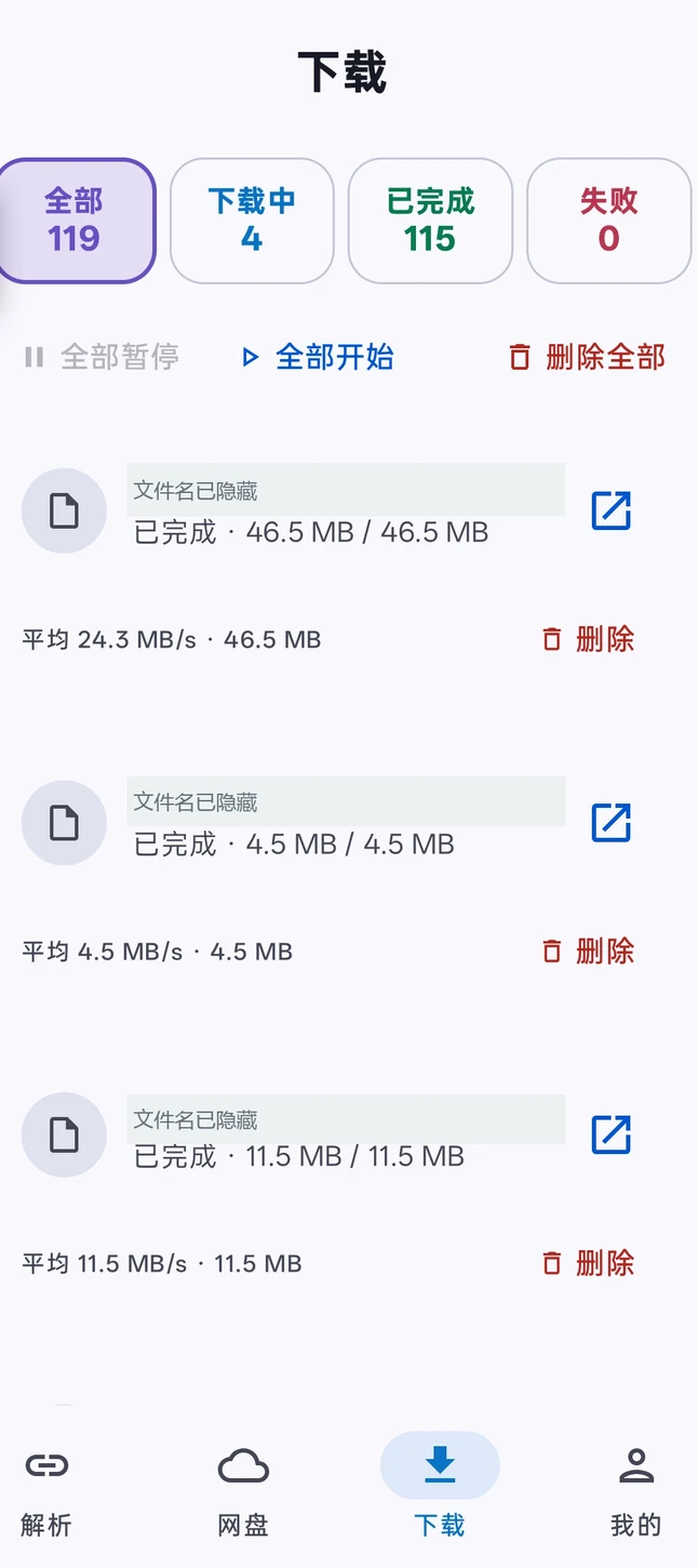下载任务与分类页面，文件名已隐藏